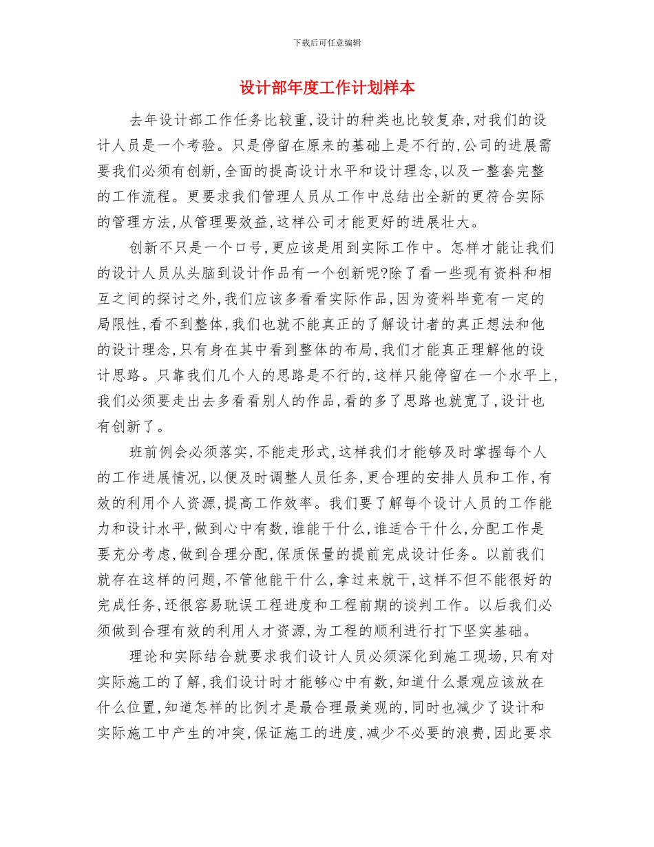 设计部工作计划表格与设计部年度工作计划样本汇编_第3页