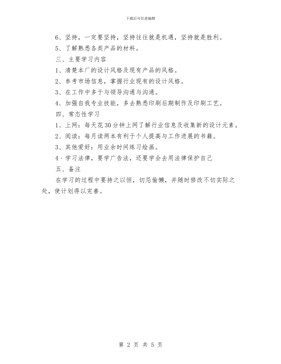 设计部总监工作计划与设计部的工作计划推荐汇编_第2页