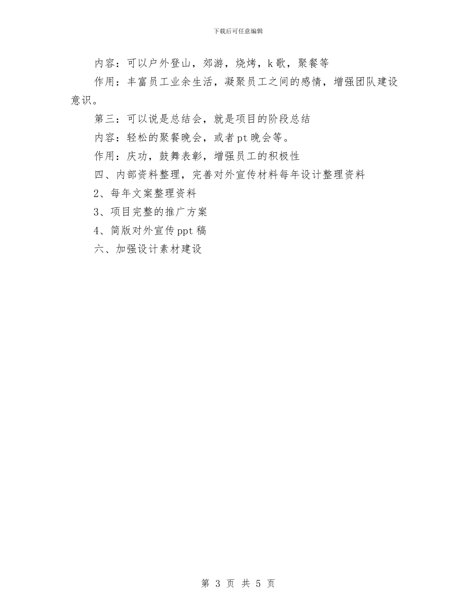 设计部工作计划结尾范例与设计部年度工作计划样本汇编_第3页