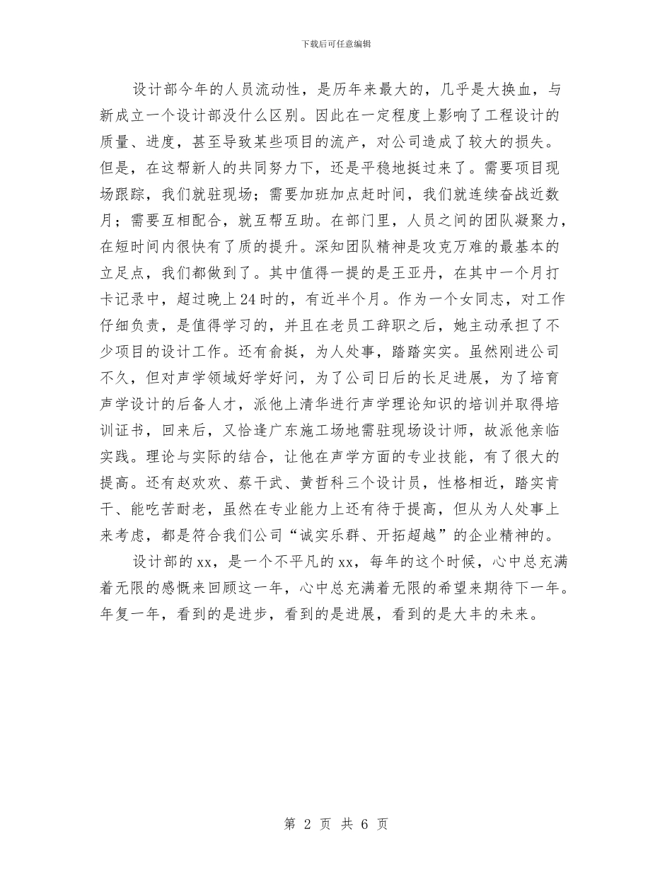 设计部年度工作总结与设计部门2024年度个人工作总结汇编_第2页