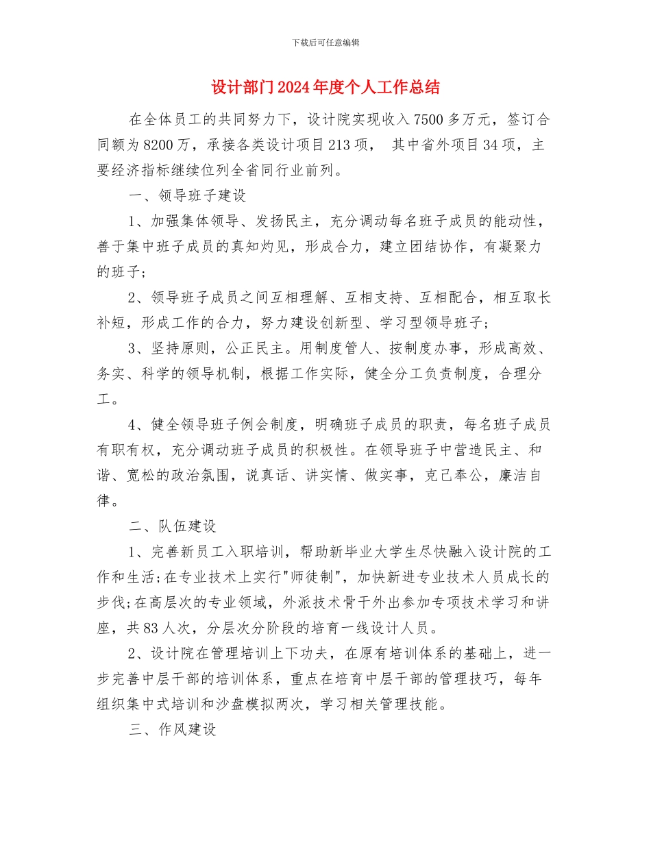 设计部年度工作总结与设计部门2024年度个人工作总结汇编_第3页