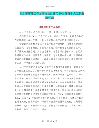 设计部年度工作总结与设计部门2024年度个人工作总结汇编