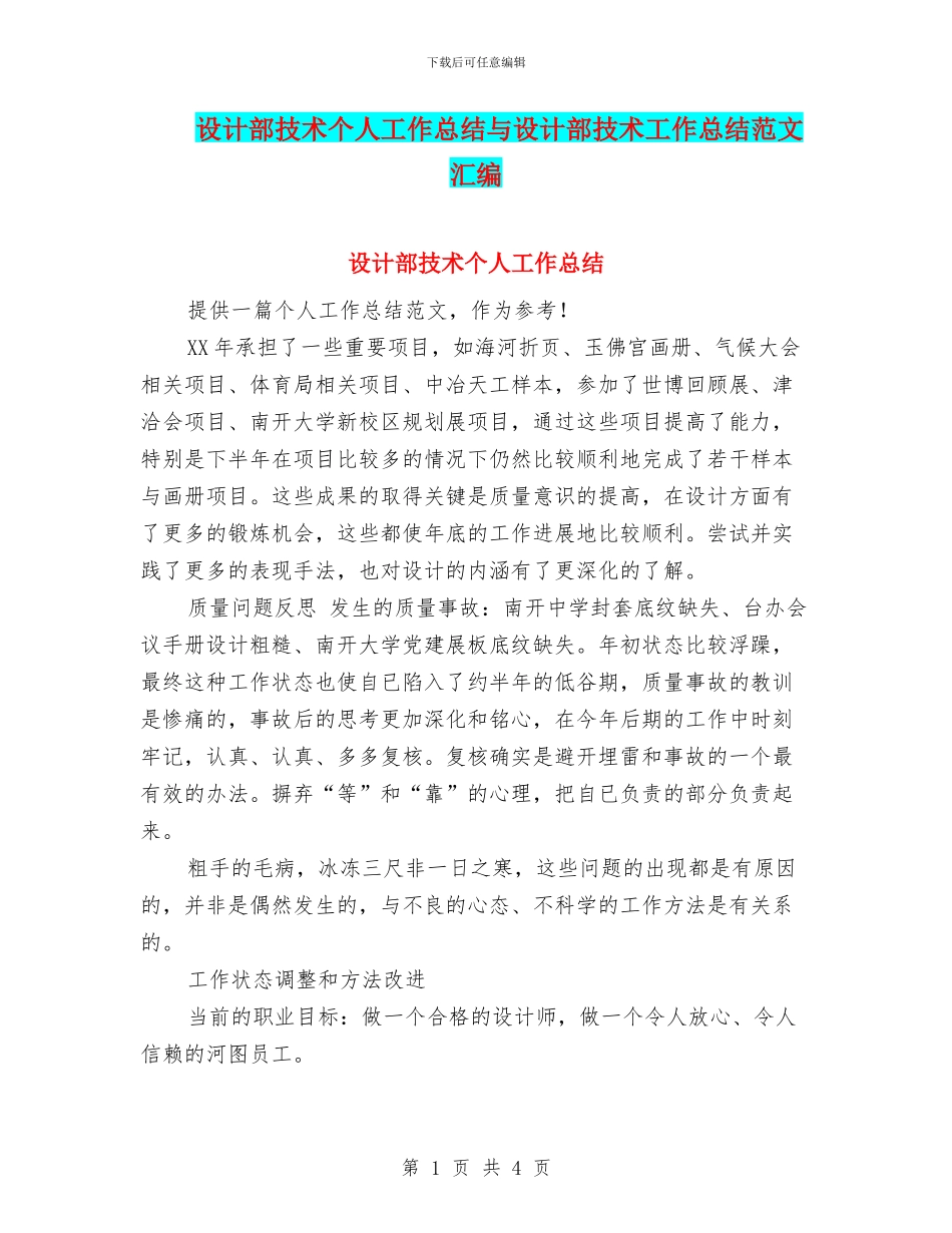 设计部技术个人工作总结与设计部技术工作总结范文汇编_第1页