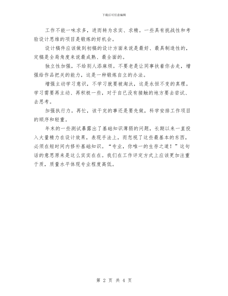 设计部技术个人工作总结与设计部技术工作总结范文汇编_第2页