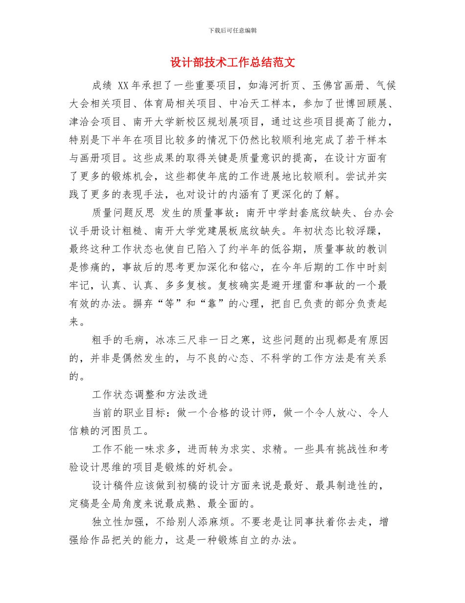 设计部技术个人工作总结与设计部技术工作总结范文汇编_第3页