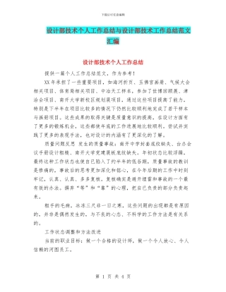 设计部技术个人工作总结与设计部技术工作总结范文汇编