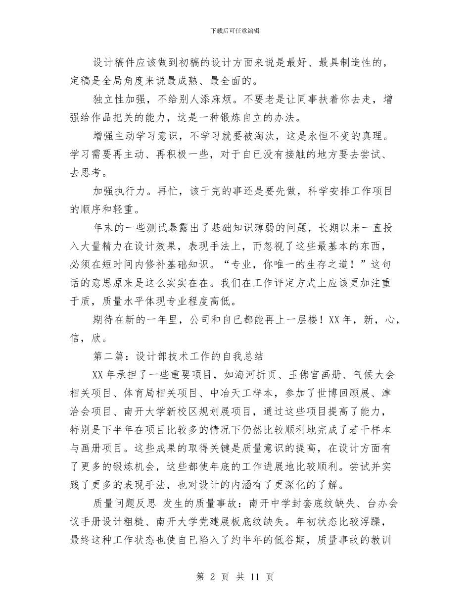 设计部技术工作总结与设计部门半年工作总结汇编_第2页