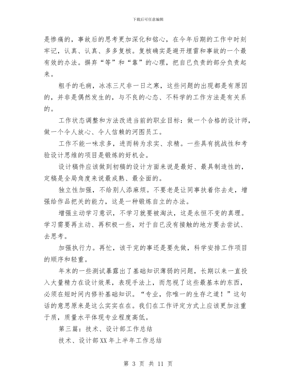 设计部技术工作总结与设计部门半年工作总结汇编_第3页