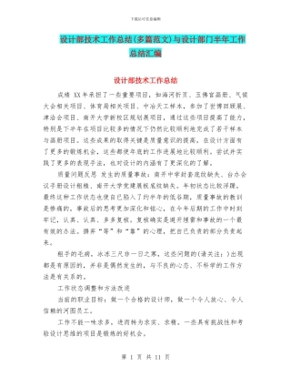 设计部技术工作总结与设计部门半年工作总结汇编
