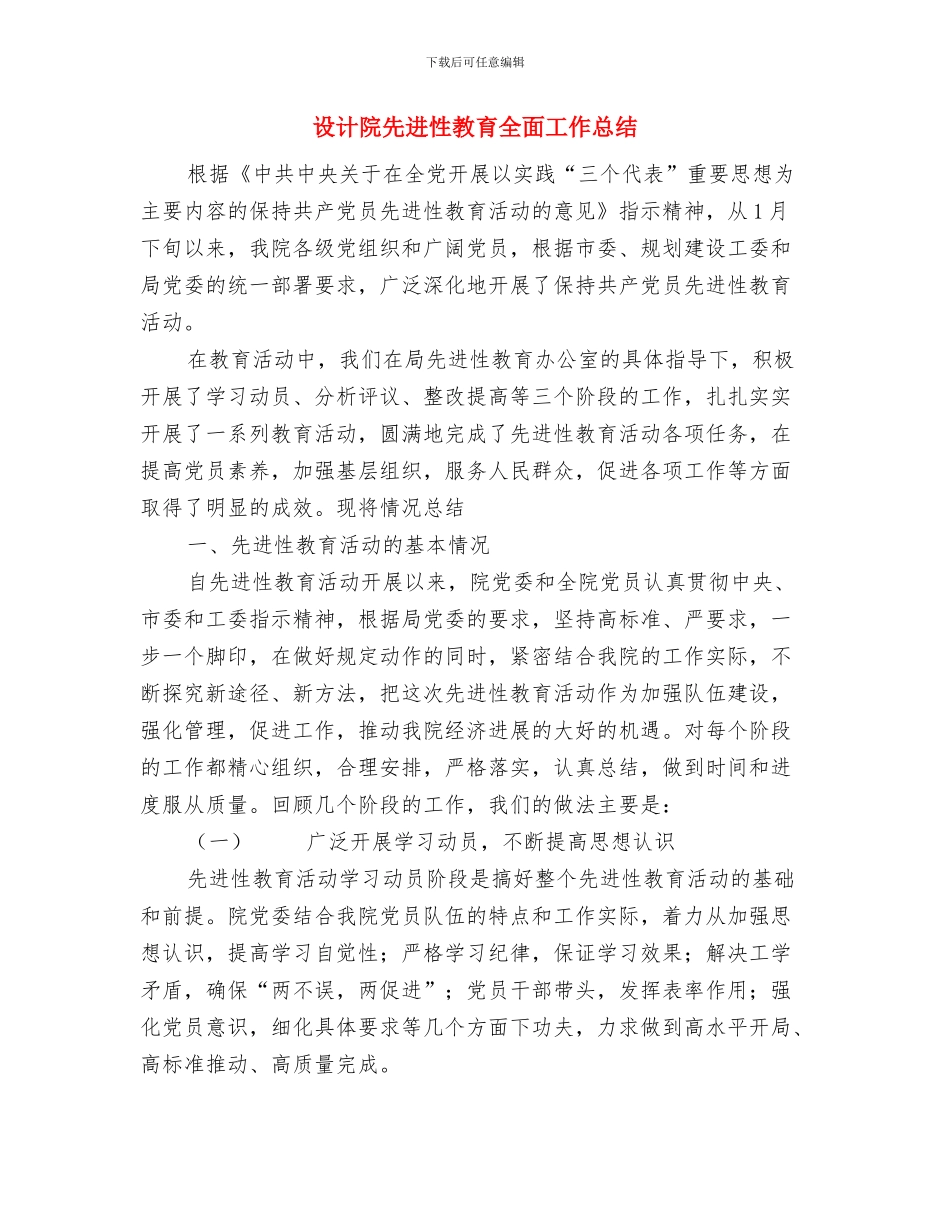 设计部技术个人工作总结与设计院先进性教育全面工作总结汇编_第3页