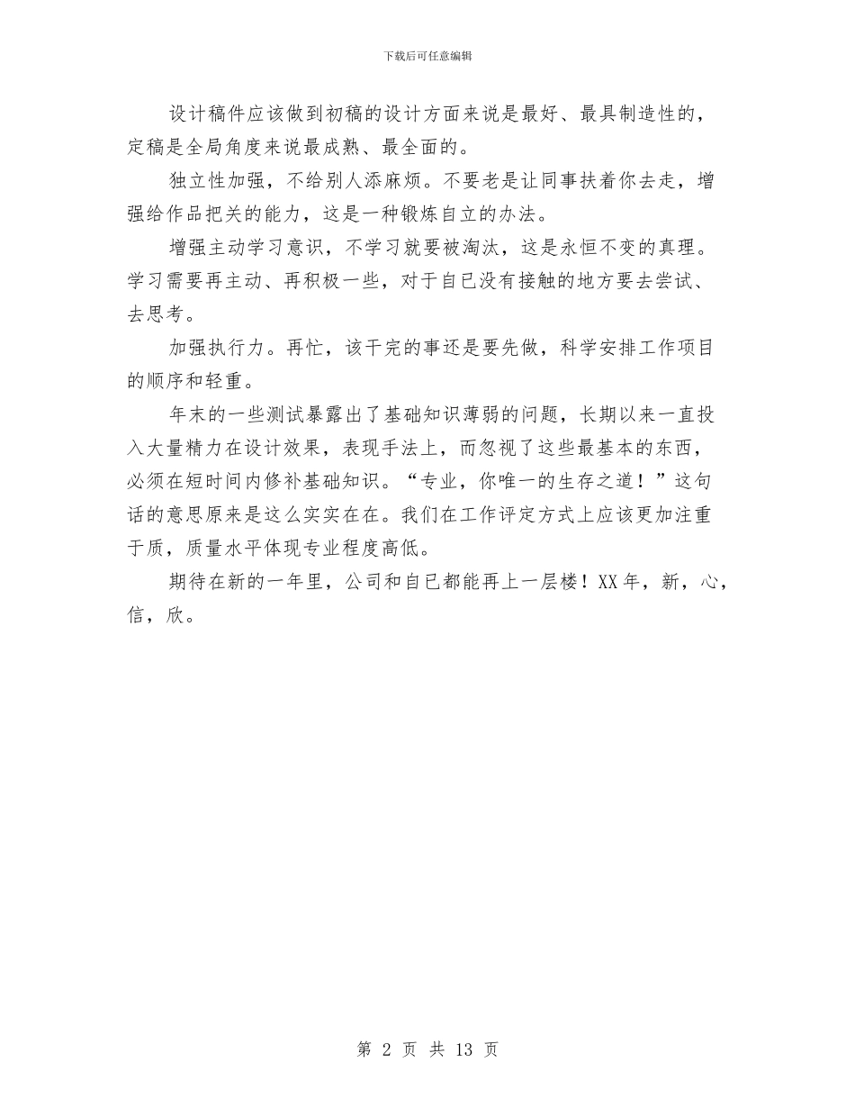 设计部技术工作总结范文与设计院先进性教育全面工作总结汇编_第2页