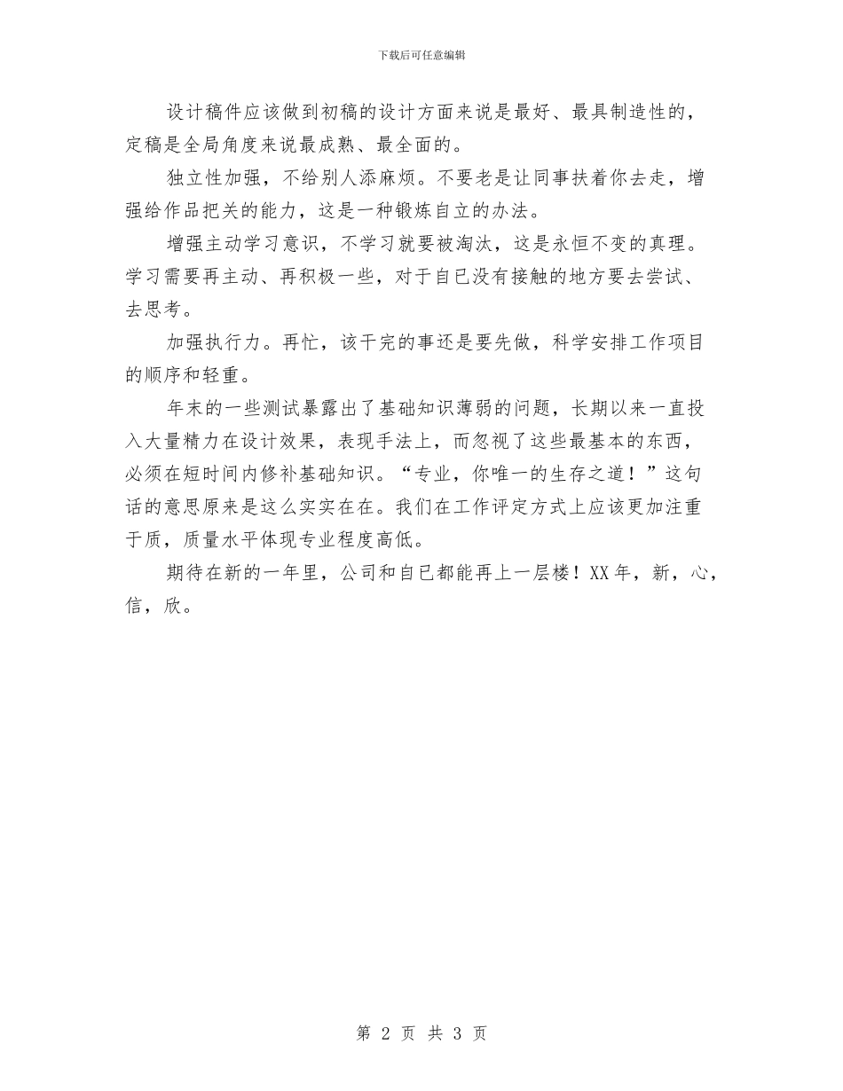 设计部技术工作总结与设计部门半年工作总结汇编.doc_第2页