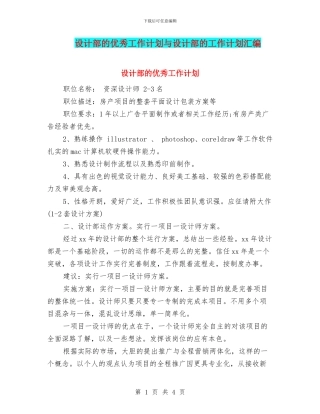 设计部的优秀工作计划与设计部的工作计划汇编