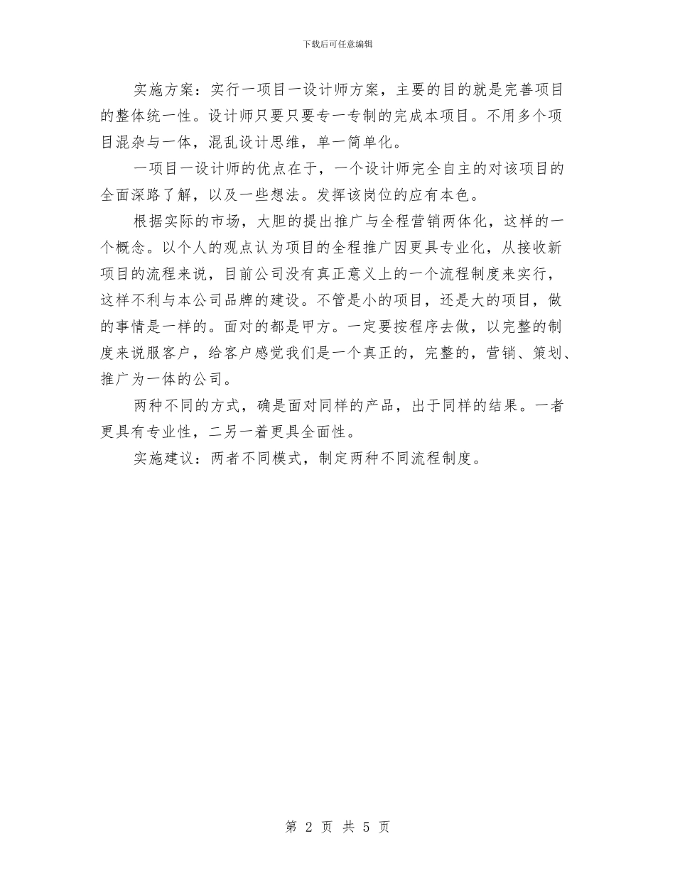 设计部的工作计划与设计部的工作计划推荐汇编_第2页