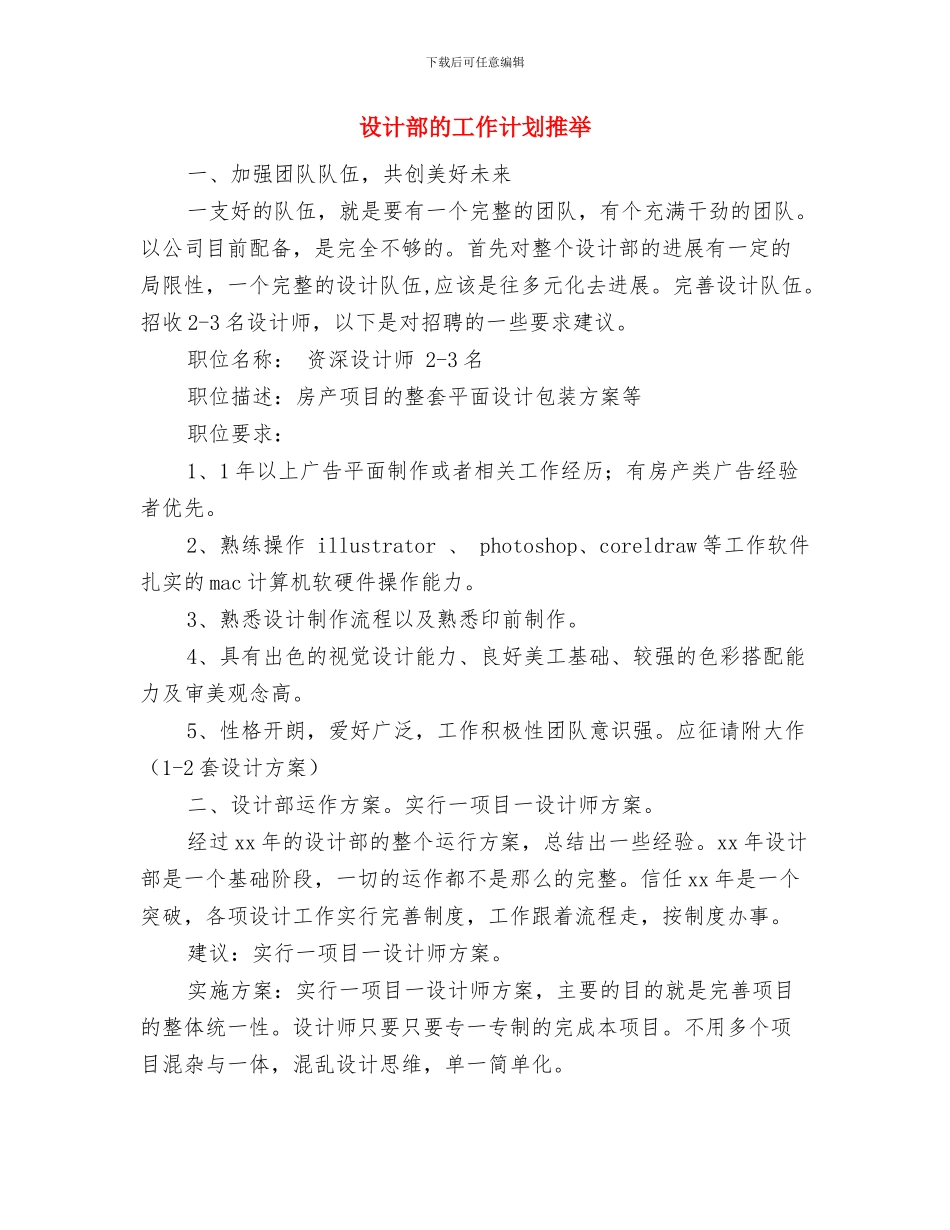 设计部的工作计划与设计部的工作计划推荐汇编_第3页