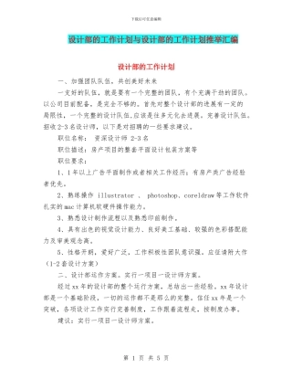 设计部的工作计划与设计部的工作计划推荐汇编