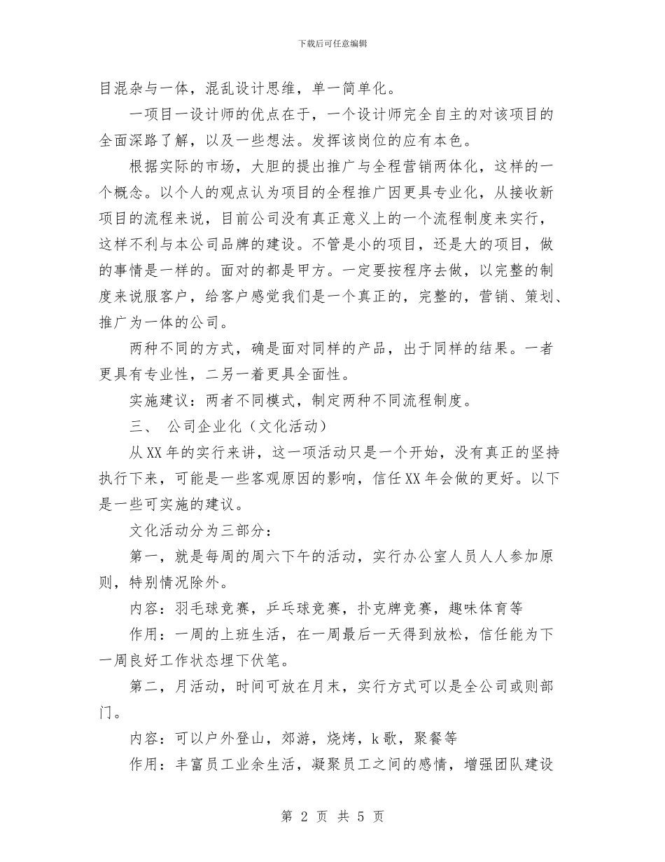 设计部的工作计划与证券从业资格复习计划汇编_第2页