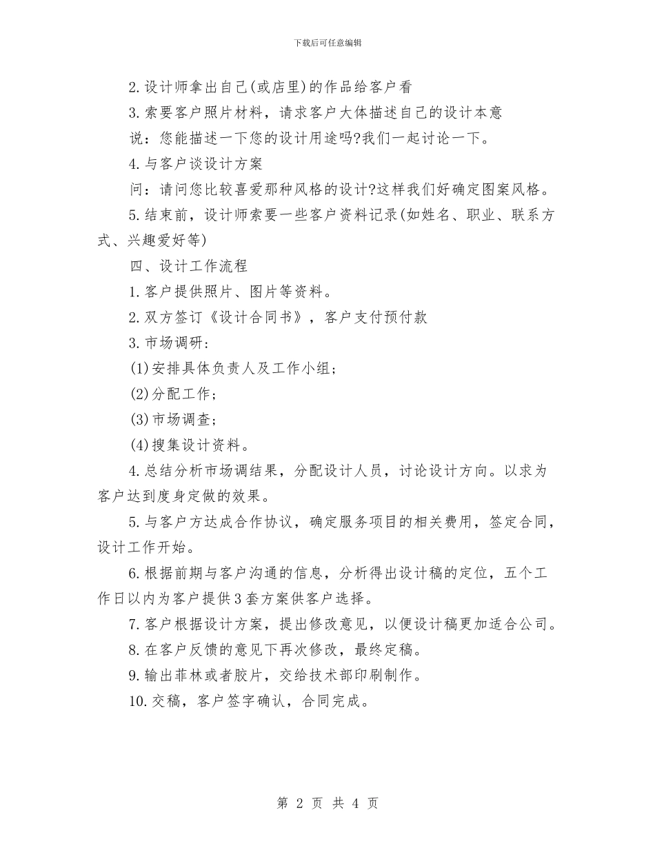 设计部经理工作计划与设计部门工作计划2024汇编_第2页