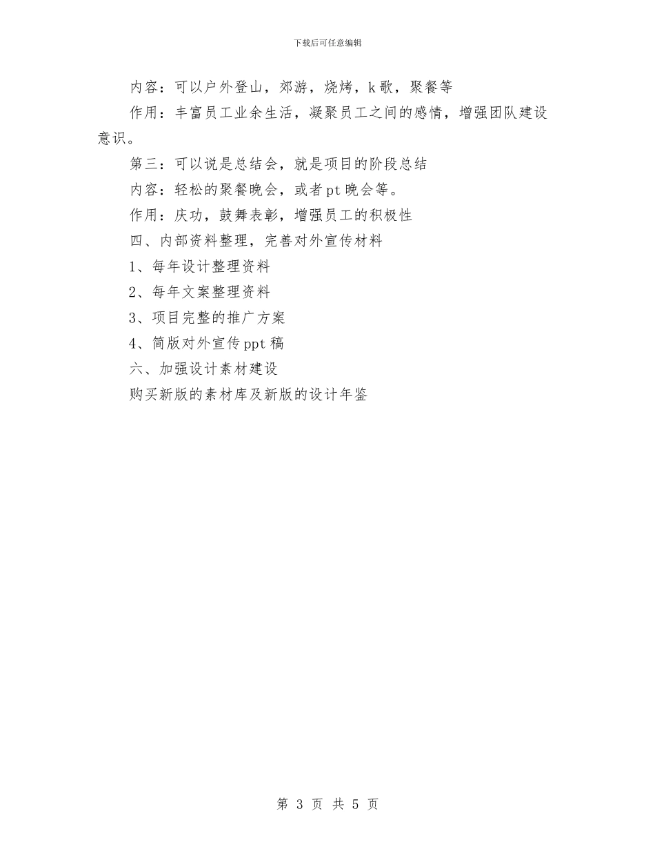 设计部的工作计划最新与设计部门工作计划2024汇编_第3页