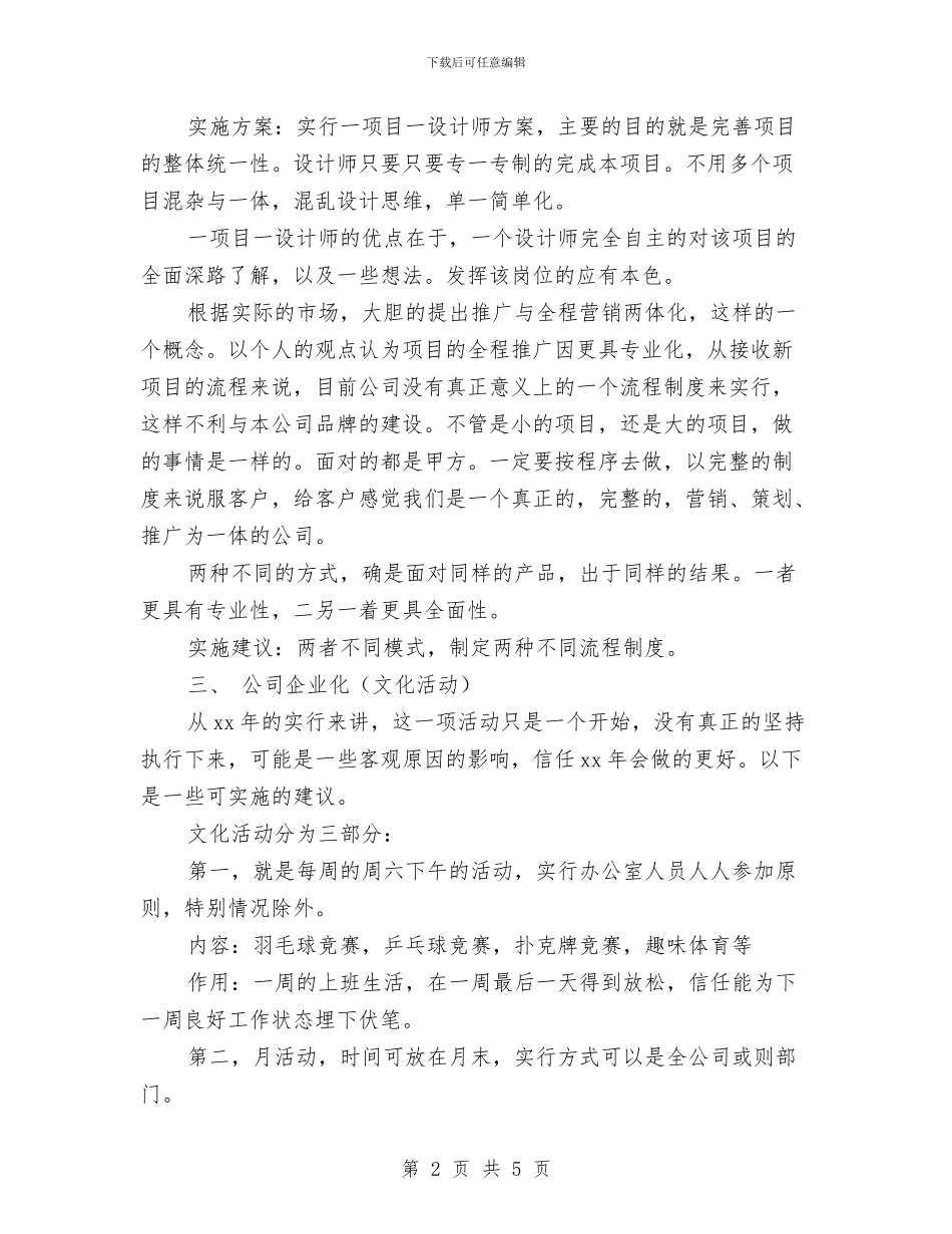 设计部的工作计划最新与设计部经理工作计划汇编_第2页