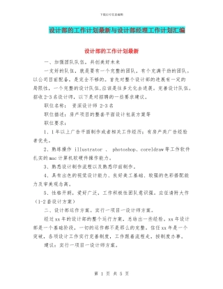 设计部的工作计划最新与设计部经理工作计划汇编