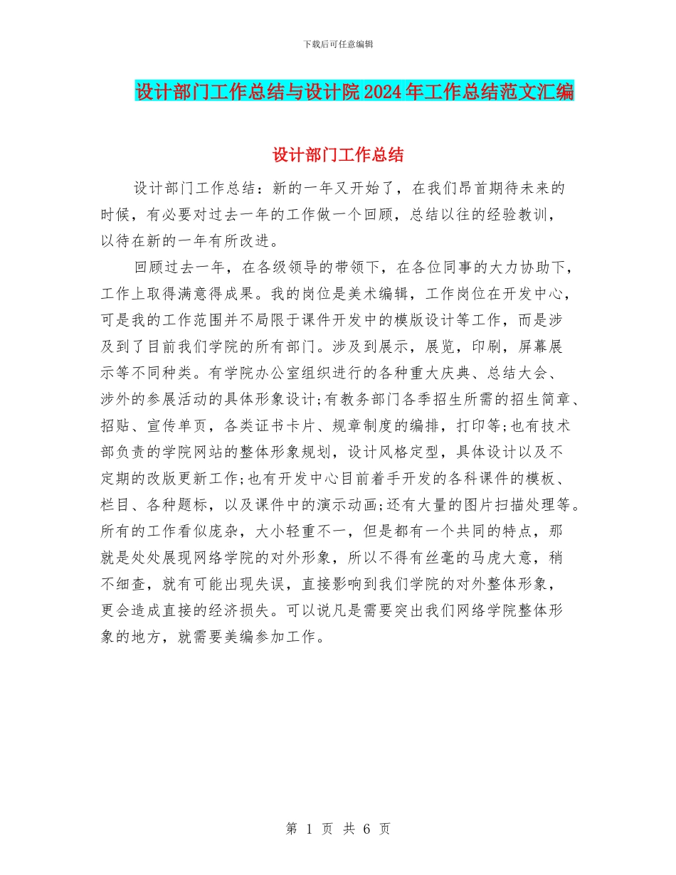 设计部门工作总结与设计院2024年工作总结范文汇编_第1页