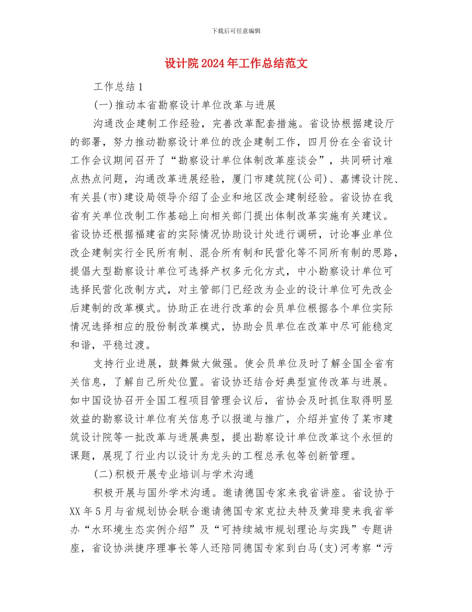 设计部门工作总结与设计院2024年工作总结范文汇编_第2页