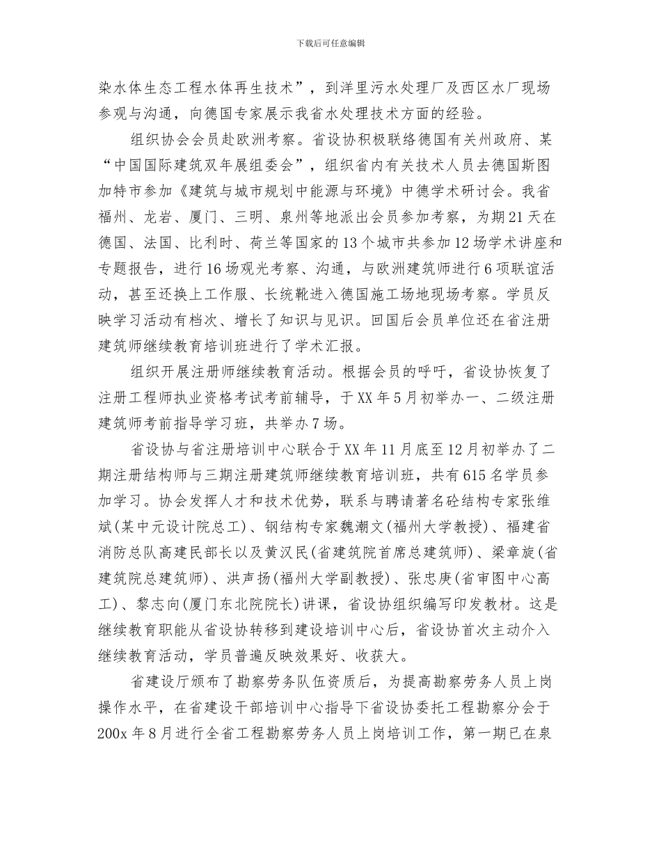 设计部门工作总结与设计院2024年工作总结范文汇编_第3页