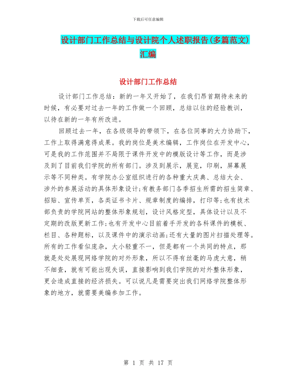设计部门工作总结与设计院个人述职报告汇编_第1页