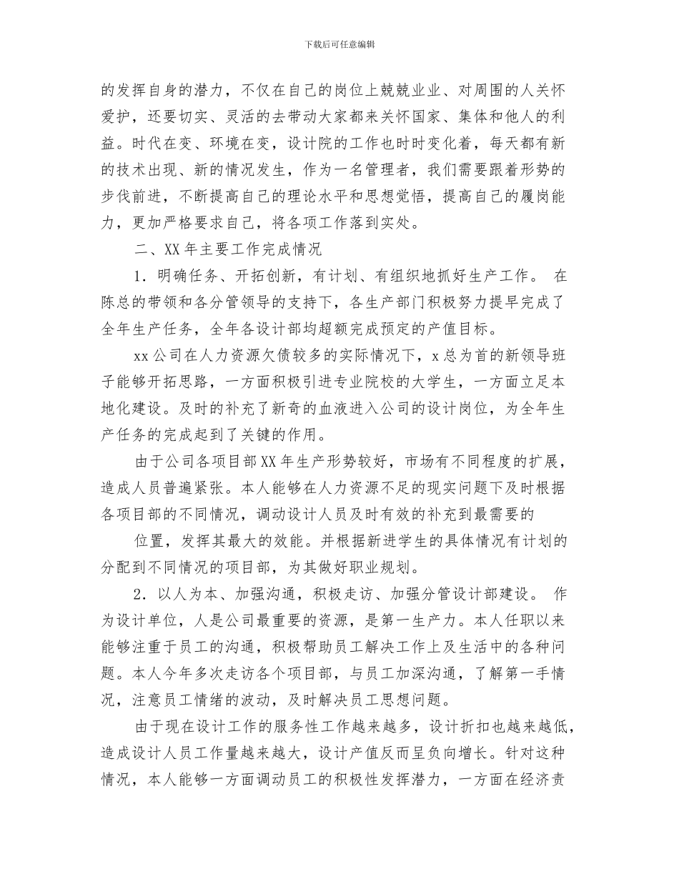 设计部门工作总结与设计院个人述职报告汇编_第3页