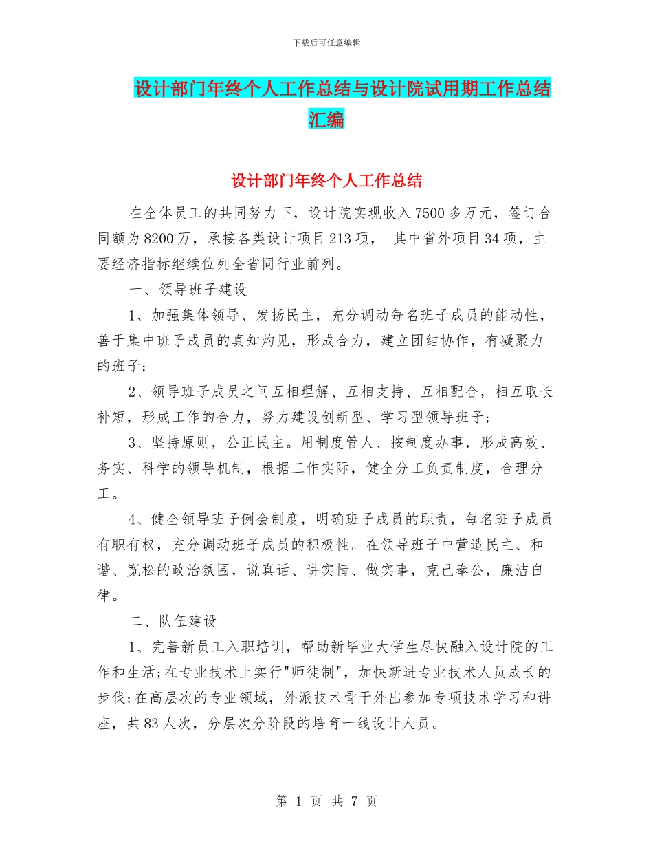 设计部门年终个人工作总结与设计院试用期工作总结汇编_第1页