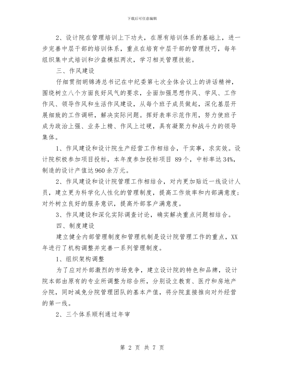 设计部门年终个人工作总结与设计院试用期工作总结汇编_第2页