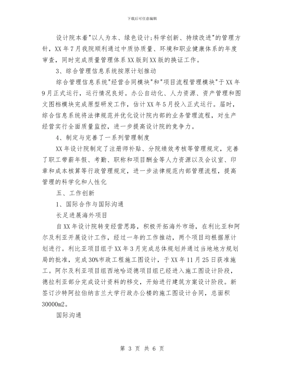 设计部门年终个人工作总结与设计院试用期满转正工作总结汇编_第3页