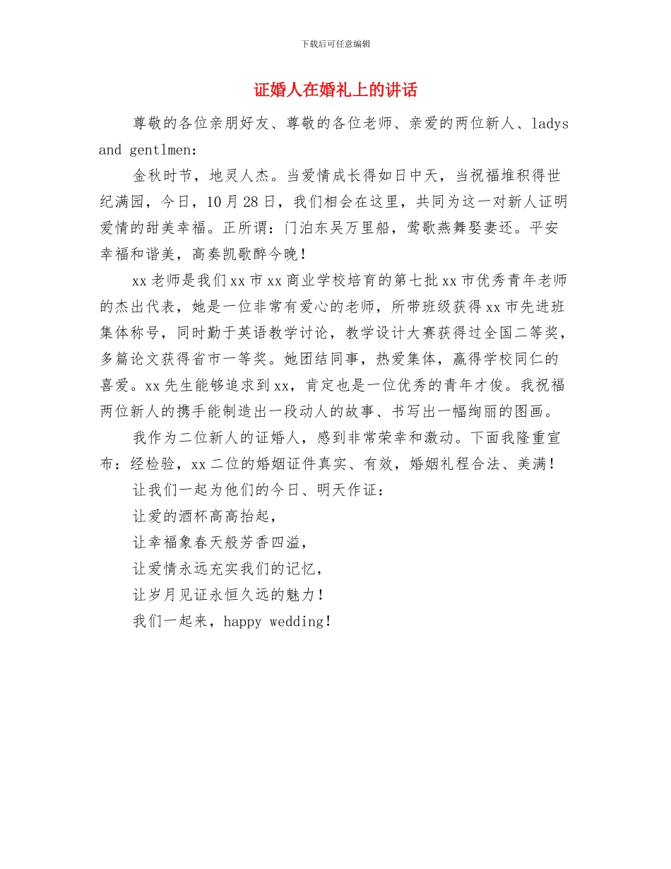 设计院员工工作调动申请报告与证婚人在婚礼上的讲话汇编_第2页