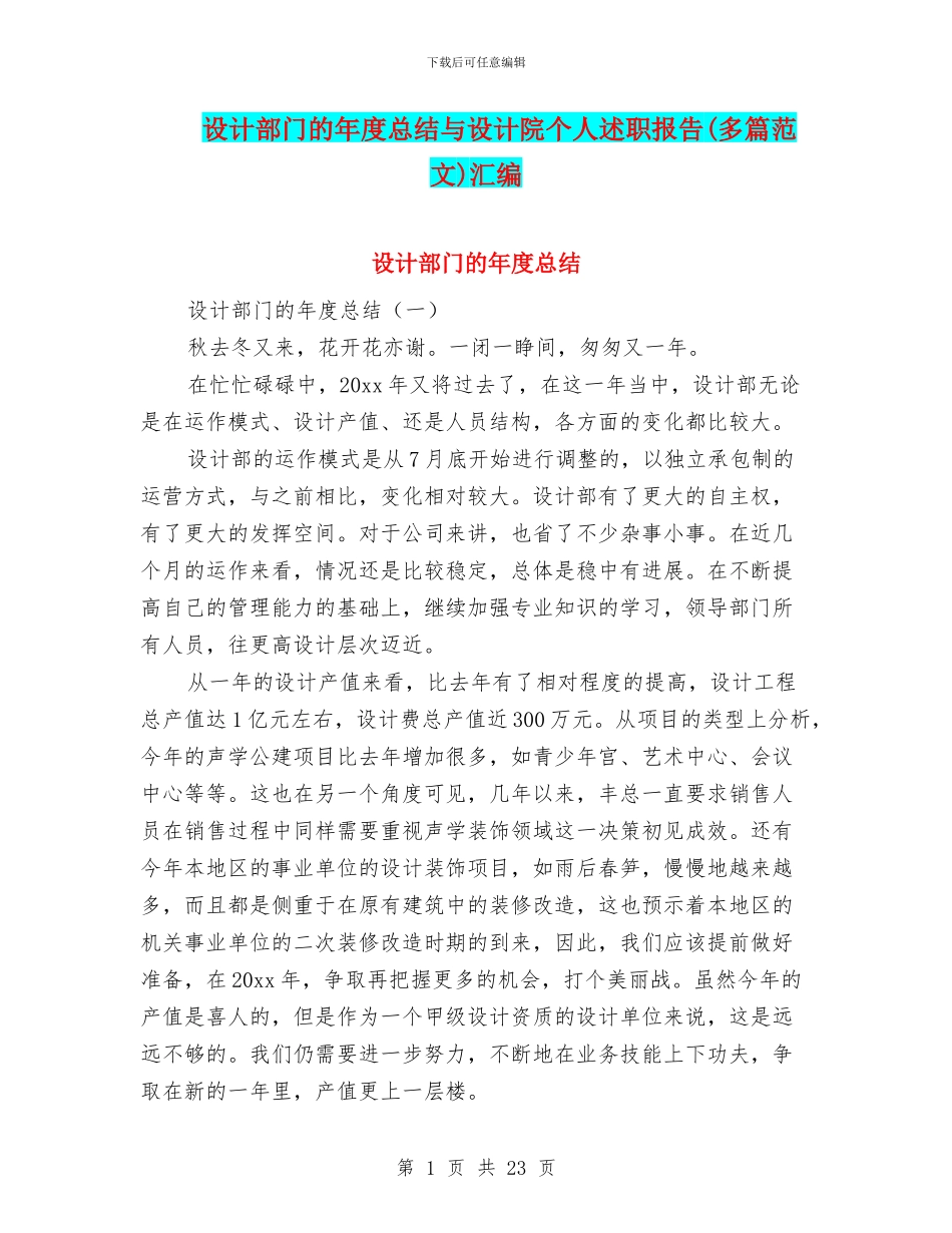 设计部门的年度总结与设计院个人述职报告汇编_第1页