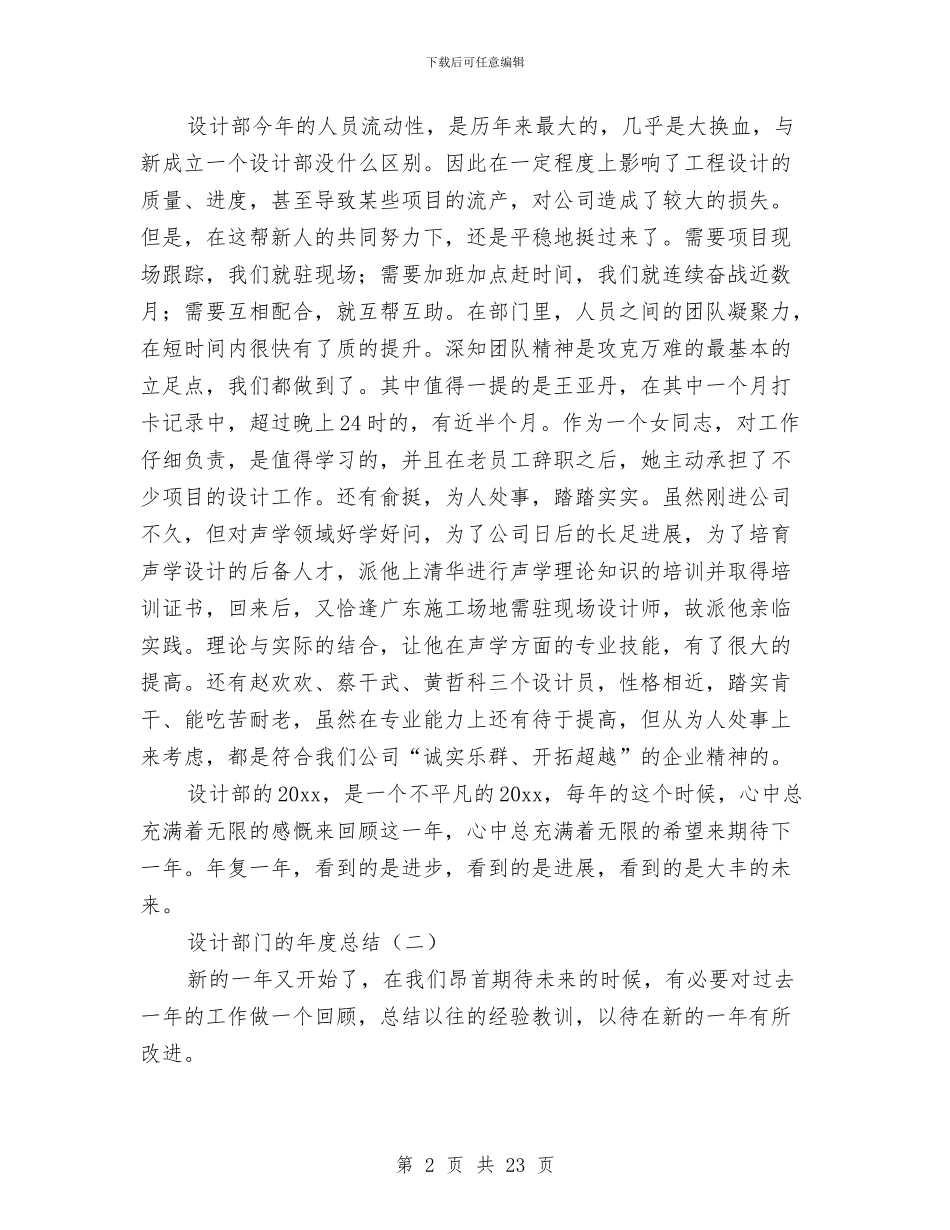 设计部门的年度总结与设计院个人述职报告汇编_第2页