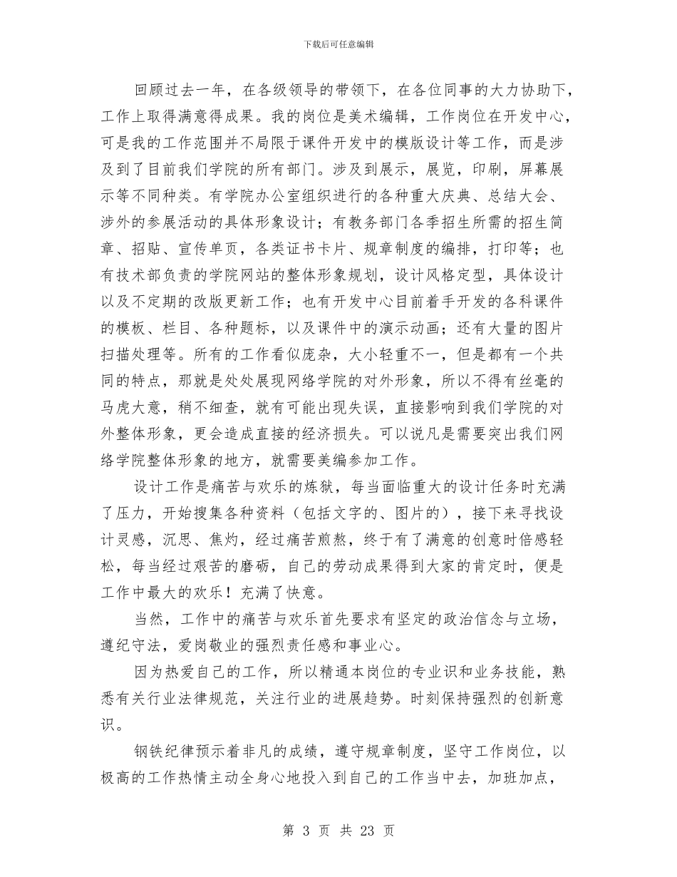设计部门的年度总结与设计院个人述职报告汇编_第3页