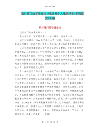 设计部门的年度总结与设计院个人述职报告汇编
