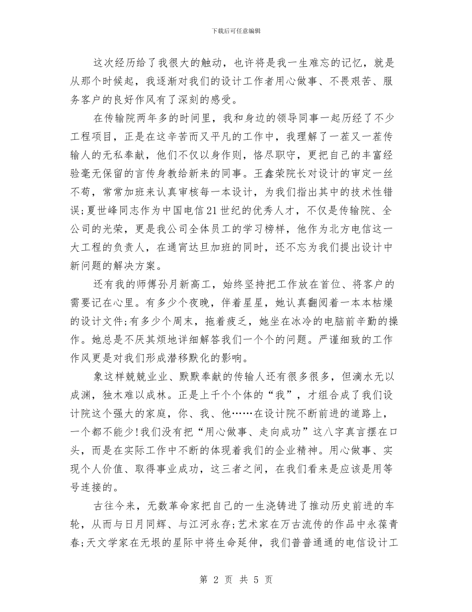 设计院职工演讲稿与证券公司投资年会董事长致辞汇编_第2页