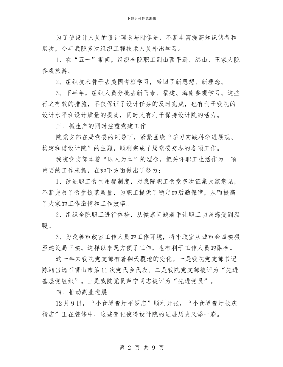 设计院技术部年终工作总结与访民情、惠民生、聚民心活动个人工作总结及下步工作计划汇编_第2页