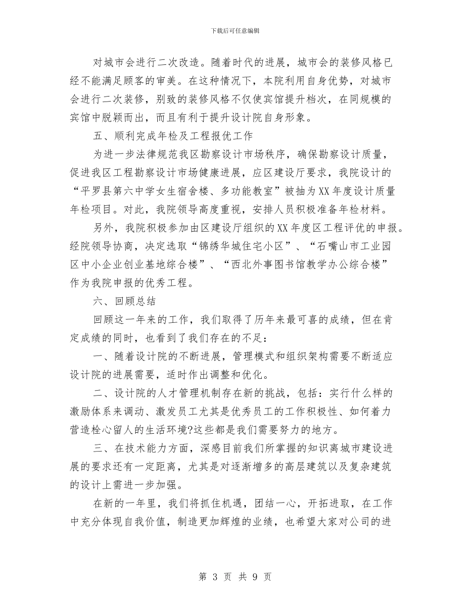 设计院技术部年终工作总结与访民情、惠民生、聚民心活动个人工作总结及下步工作计划汇编_第3页