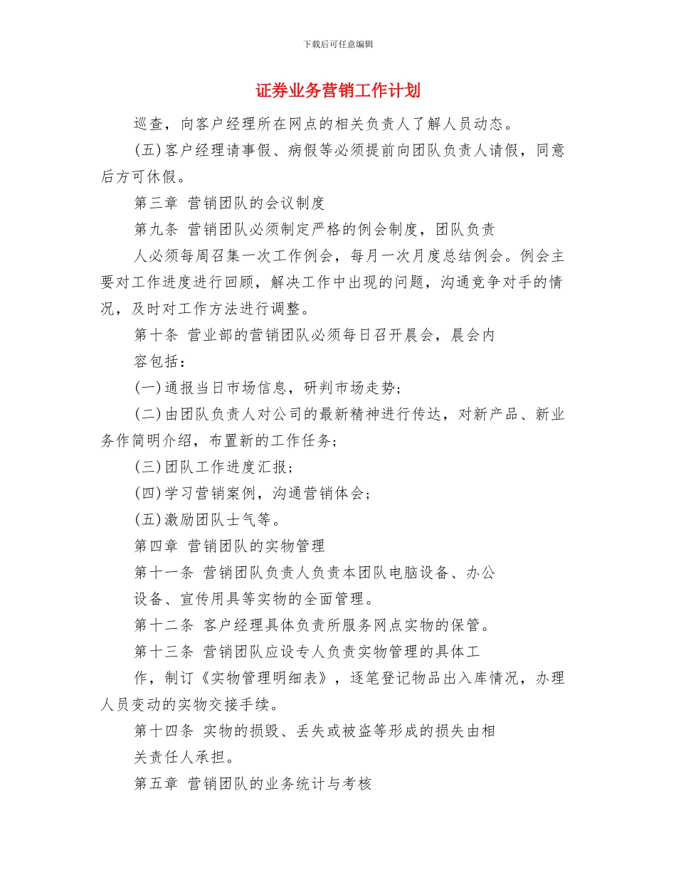 访问学者研修计划内容与证券业务营销工作计划汇编_第2页