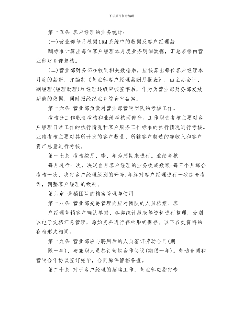 访问学者研修计划内容与证券业务营销工作计划汇编_第3页