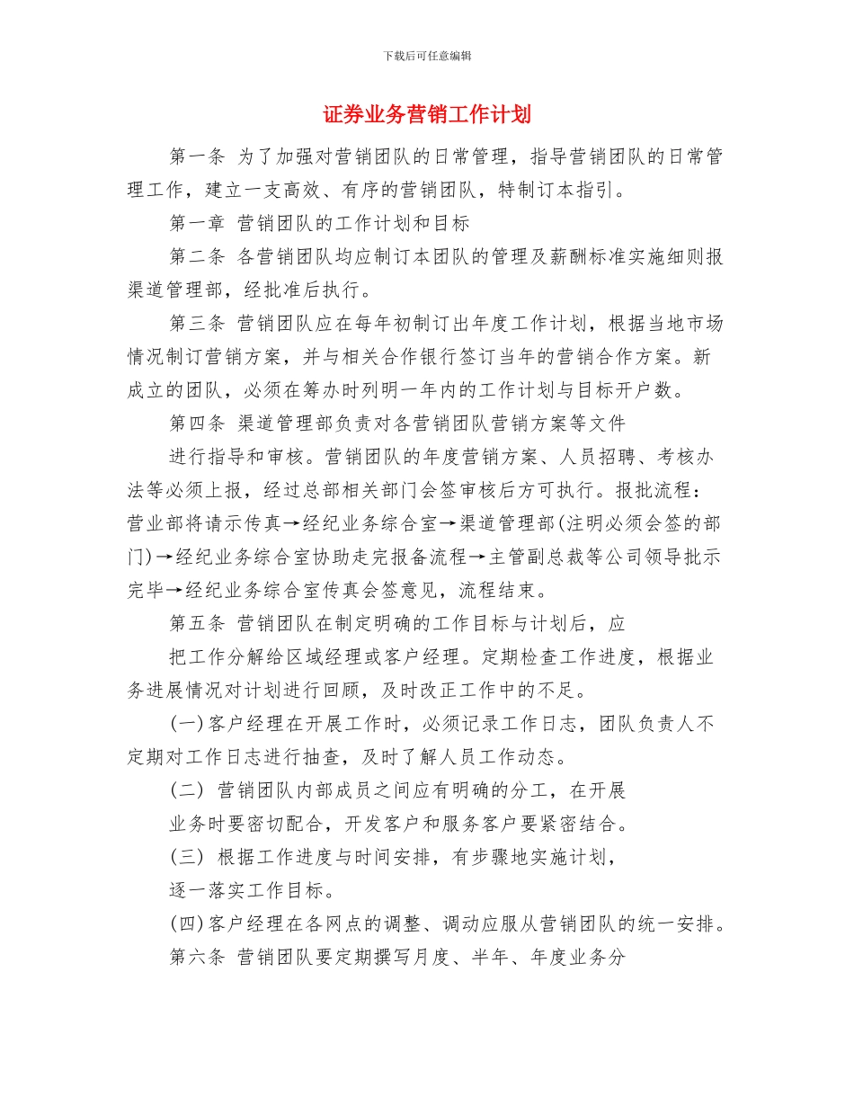 证券下半年工作计划与证券业务营销工作计划汇编_第2页