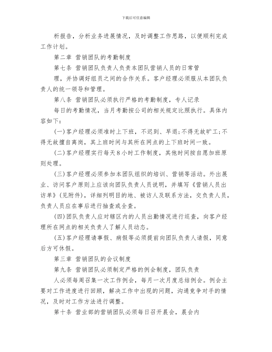 证券下半年工作计划与证券业务营销工作计划汇编_第3页