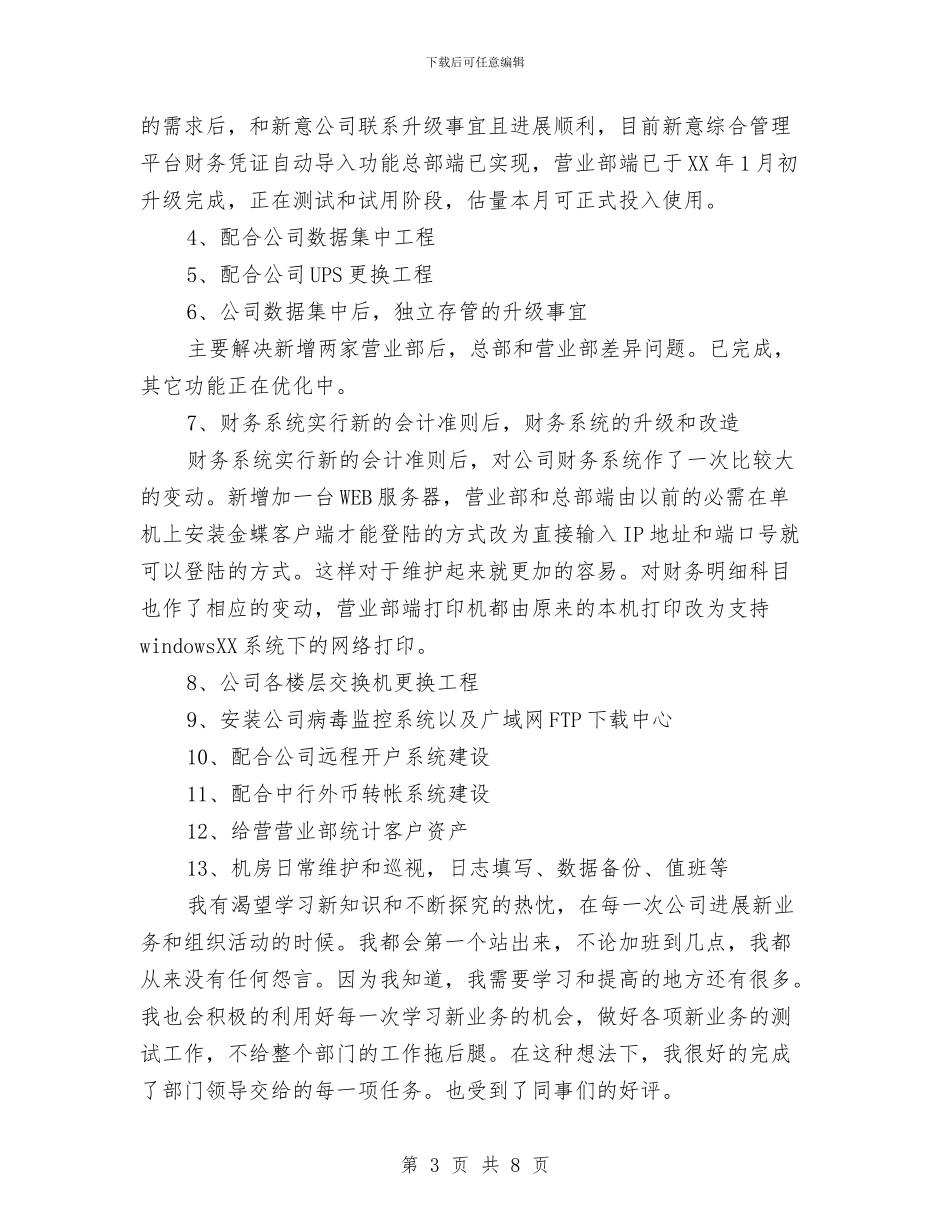 证券个人工作总结与证券人员个人年终总结汇编_第3页