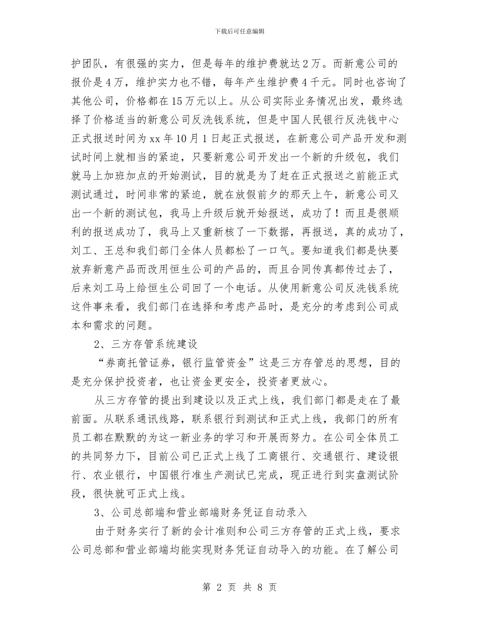 证券个人工作总结与证券人员年终工作总结汇编_第2页