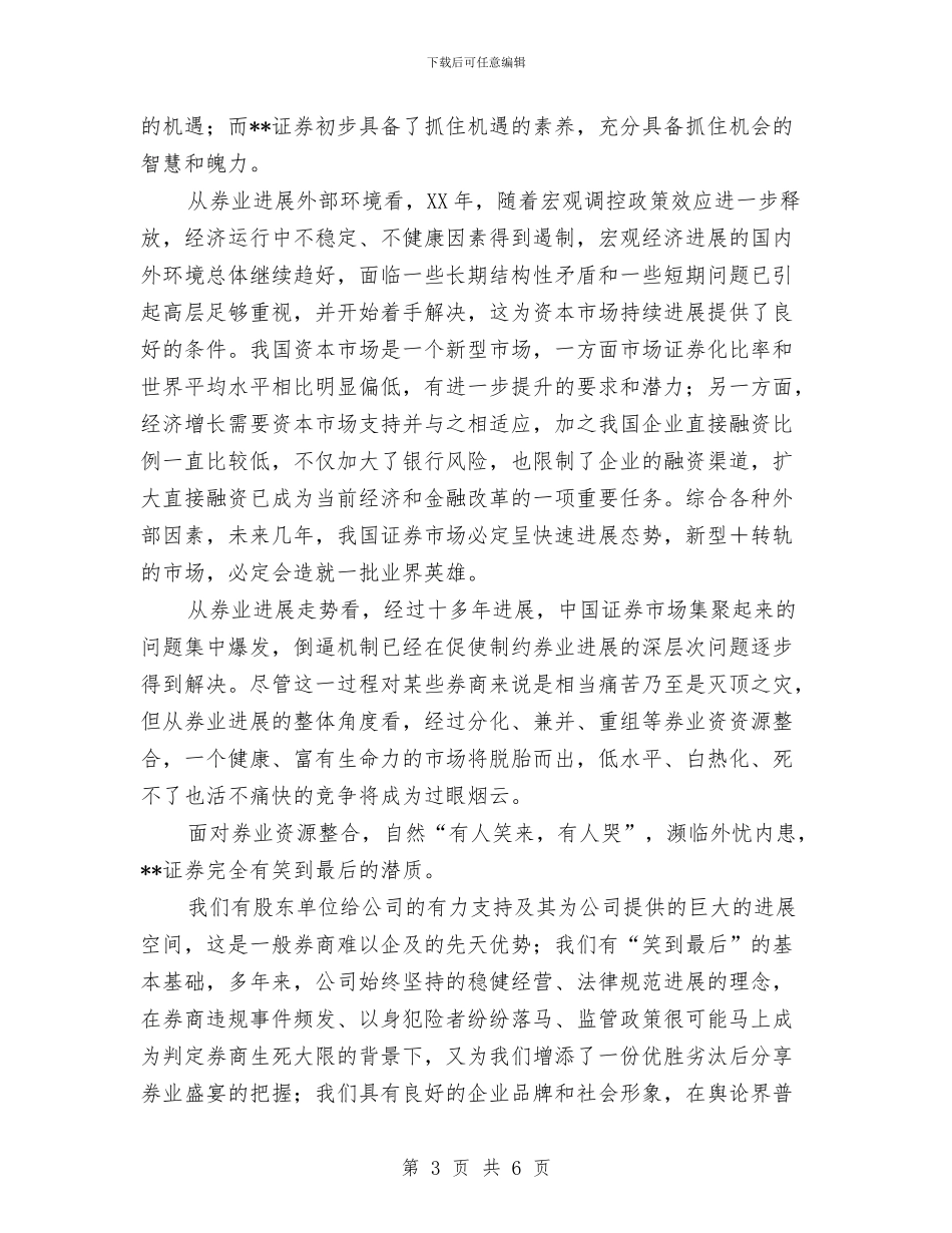 证券人员年终总结与证券公司2024上半年营销工作小结汇编_第3页