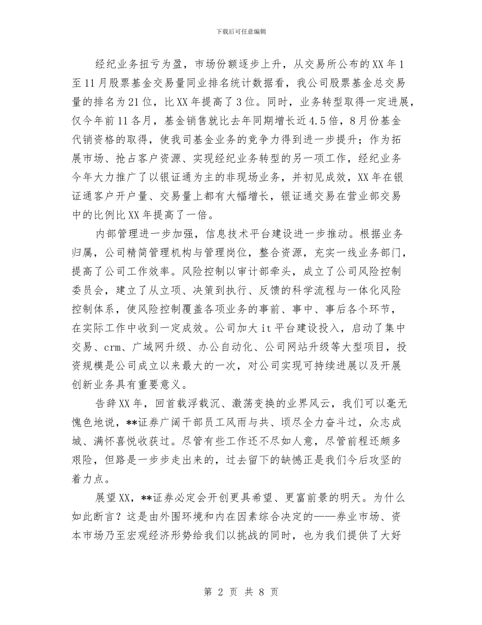 证券人员个人年终工作总结与证券人员年终工作总结汇编_第2页