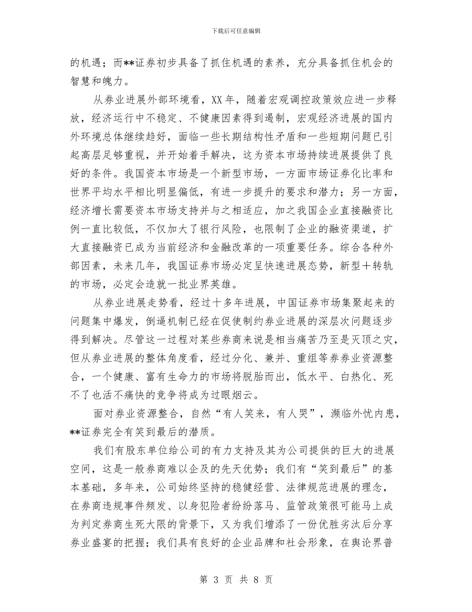 证券人员个人年终工作总结与证券人员年终工作总结汇编_第3页